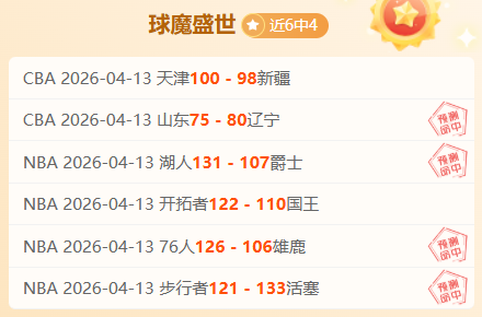 激战正酣,东西部附加,赛边缘战,皇冠体育app下载,皇冠体育官网,澳门皇冠体育,bet皇冠体育在线